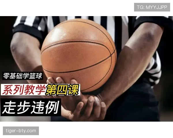 篮球判罚详解:干扰发球违例的具体判定标准与应用场景 篮球判罚详解:干扰发球违例的具体判定标准与应用场景