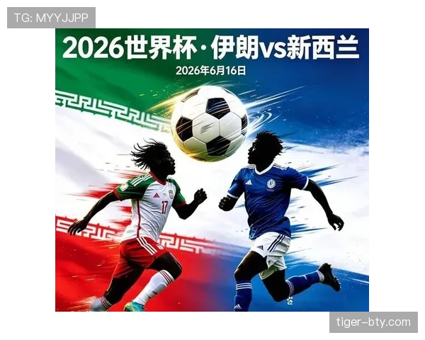 2026世界杯G组积分榜回顾：伊朗和新西兰出局